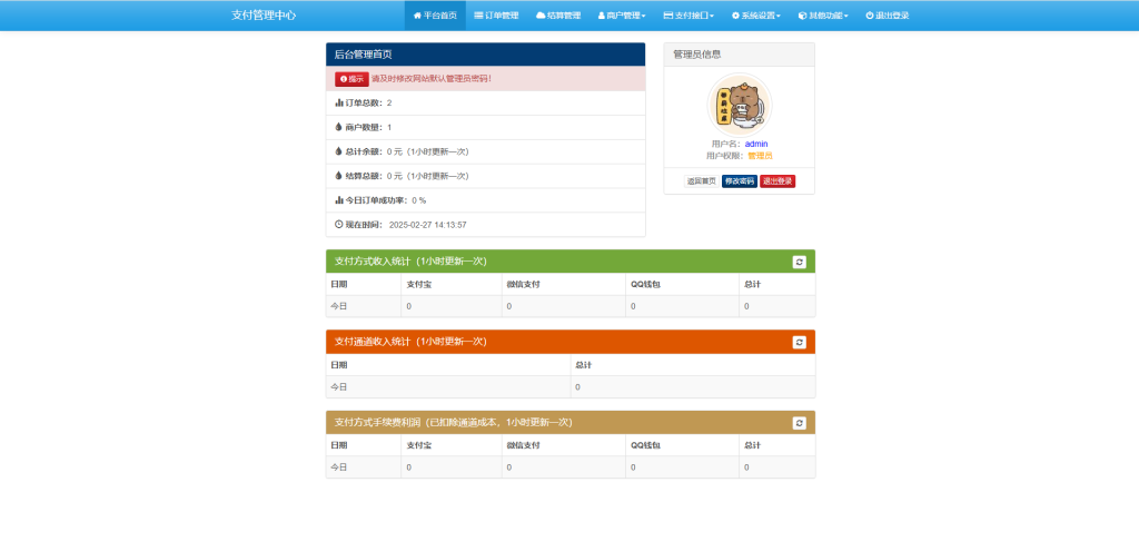 图片[3]-彩虹易支付11.12系统源码完整包-无名博客