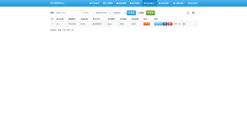图片[5]-彩虹易支付11.12系统源码完整包-无名博客