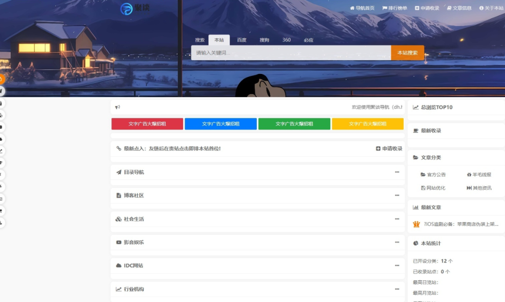 图片[1]-聚谈导航系统源码 Pro版 | 网址导航系统 二次开发美化-无名博客