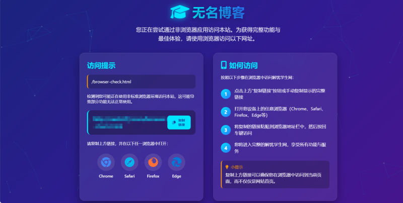 QQ微信防红拦截源码-无名博客