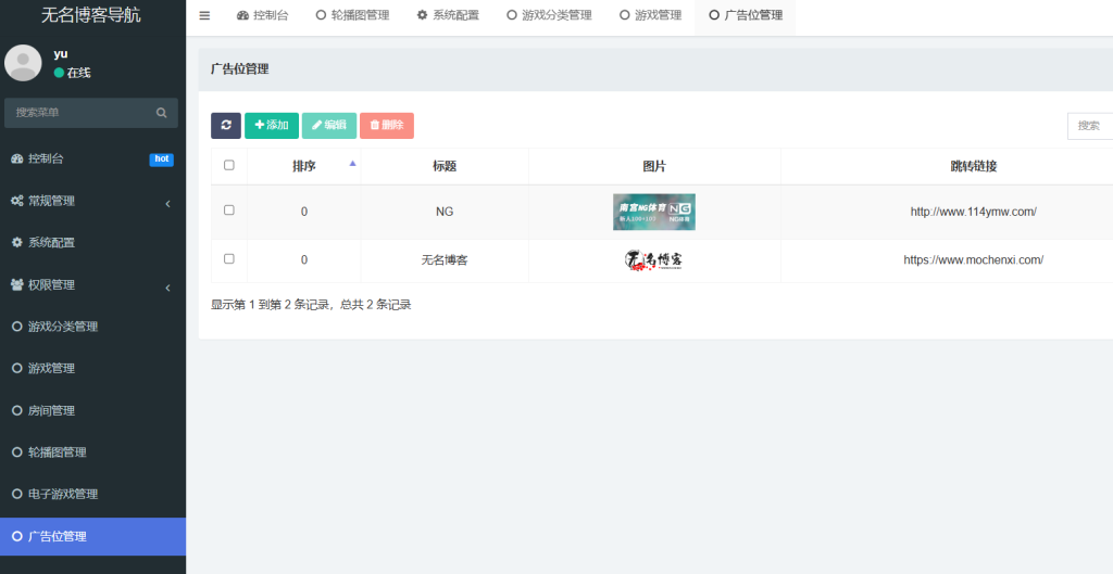 图片[2]-【站长亲测】网址导航网网站源码，游戏在线试玩导航系统-无名博客
