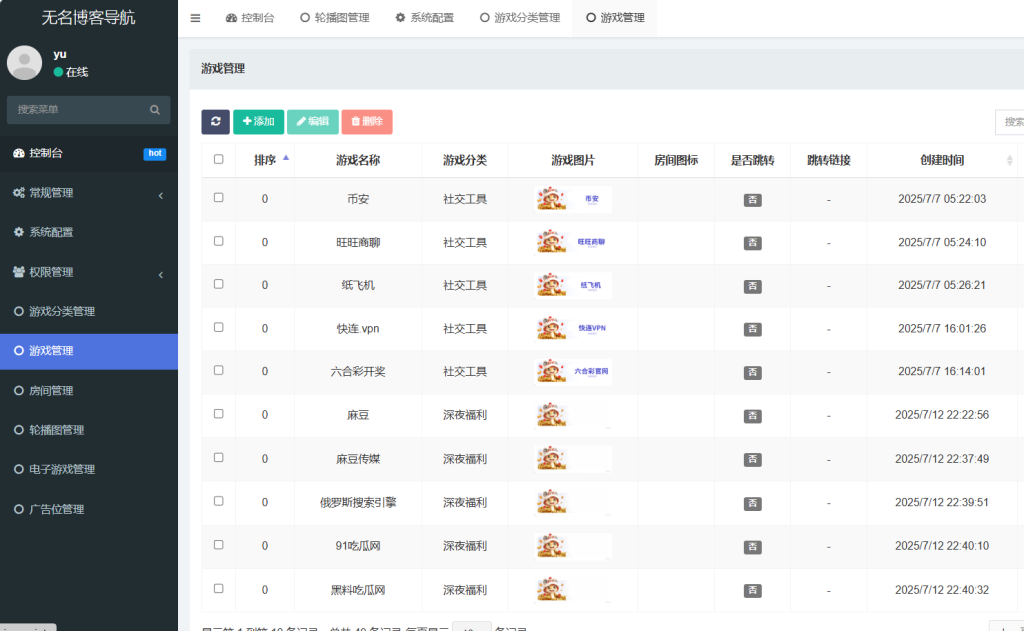 图片[3]-【站长亲测】网址导航网网站源码，游戏在线试玩导航系统-无名博客