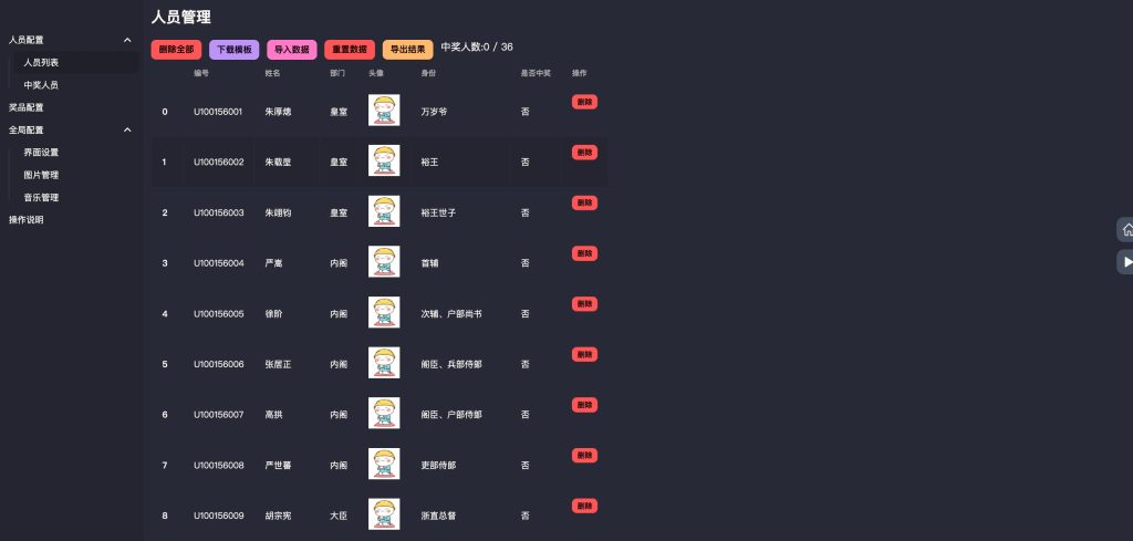 图片[2]-炫酷3D球体年会活动抽奖源码-无名博客