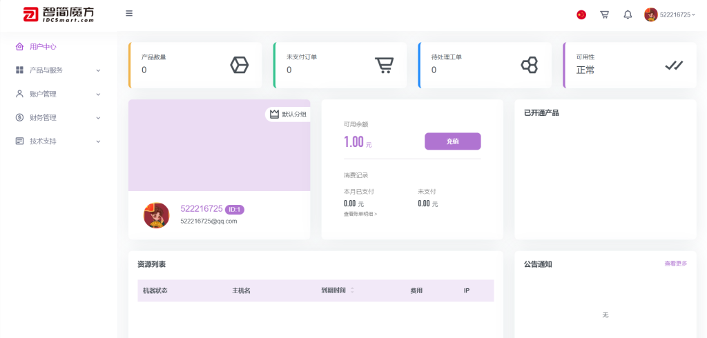 图片[2]-智简魔方财务系统模板-无名博客