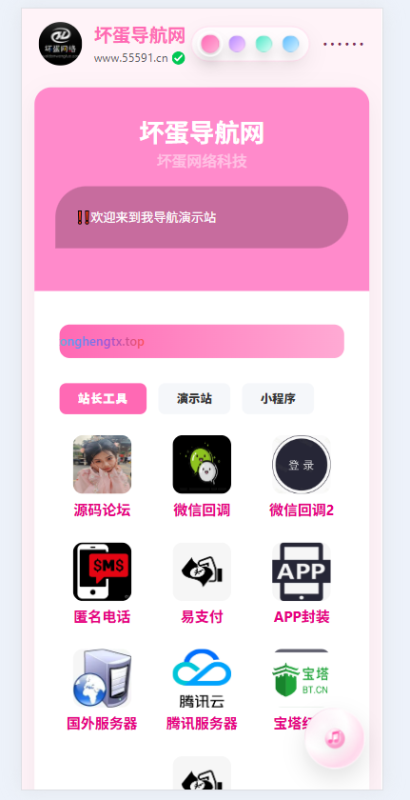 可切换背景色导航网站带后台功能-无名博客