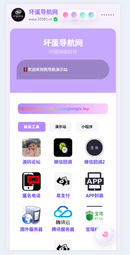 图片[2]-可切换背景色导航网站带后台功能-无名博客