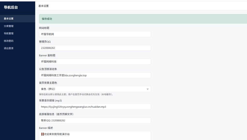 图片[3]-可切换背景色导航网站带后台功能-无名博客