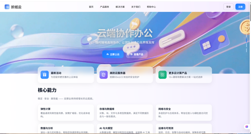 智简魔方GUI硅主题官网和购物车模版源码-无名博客