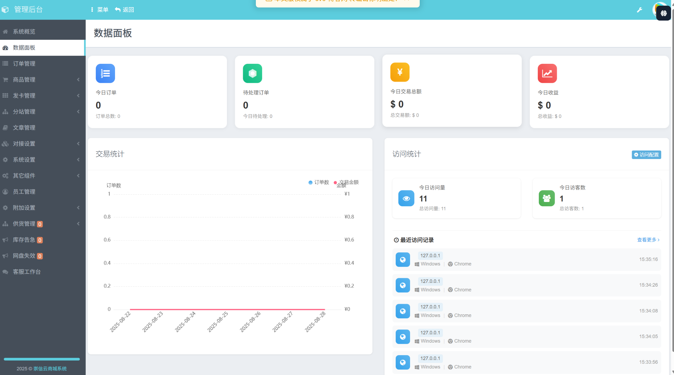 崇信云商城全解源码｜二级分类+客服系统+防墙引导页-无名博客
