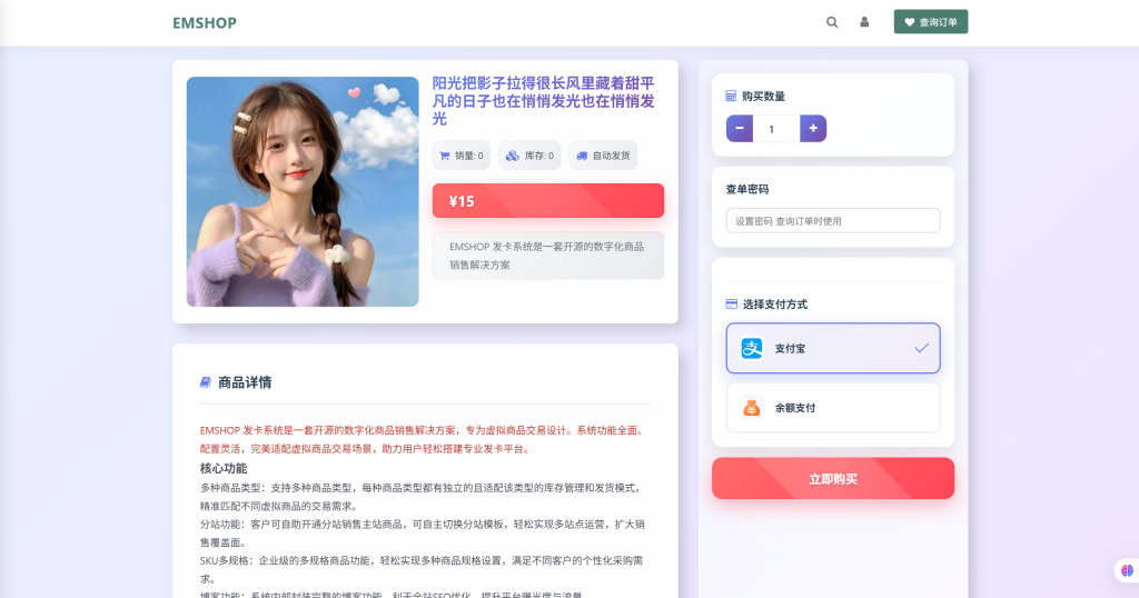 图片[2]-【免费资源】EMSHOP全新UI发卡网，正版授权包更新！-无名博客
