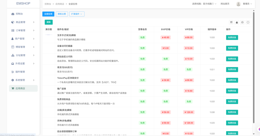 图片[5]-【免费资源】EMSHOP全新UI发卡网，正版授权包更新！-无名博客