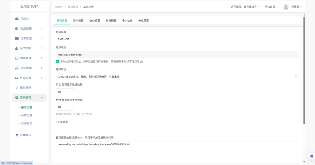 图片[6]-【免费资源】EMSHOP全新UI发卡网，正版授权包更新！-无名博客