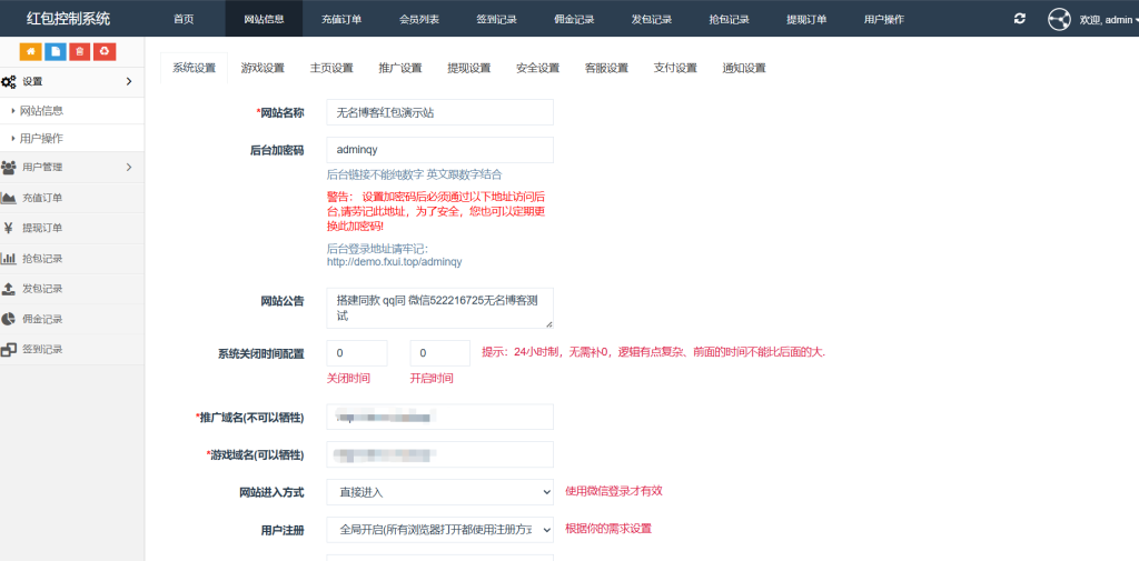 图片[6]-【站长亲测】2025运营版H5欢乐红包多雷带注册版本源码+搭建教程-无名博客
